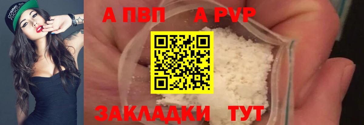 A PVP Соль  Вход с VPN  Alfa_PVP  Alfa_PVP VHQ  Димитровград 
