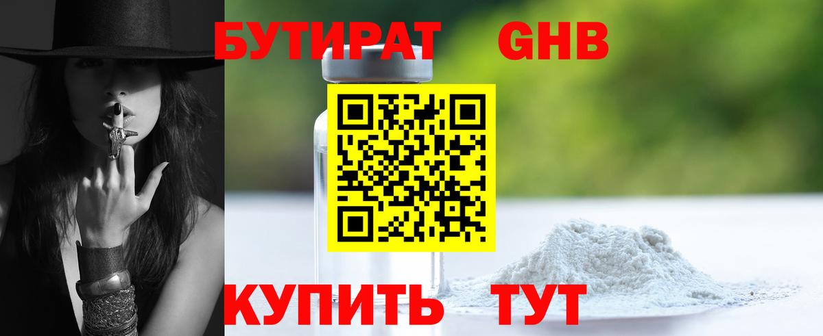 Бутират GHB Димитровград