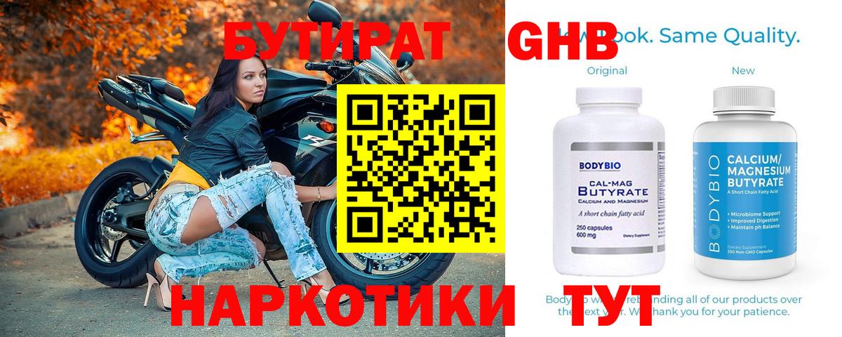 Димитровград  Бутират 99%  Вход с VPN 