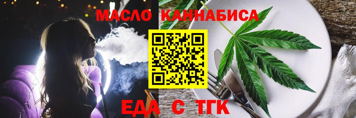 Еда ТГК конопля Димитровград