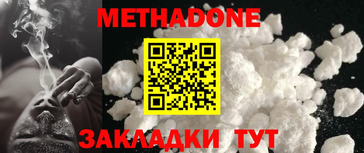 МЕТАДОН methadone  Вход с VPN  мориарти формула  МЕТАДОН белоснежный  Димитровград 